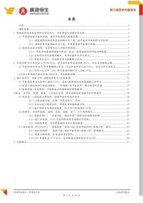 医药生物行业中医馆迎来新机遇传统医学借助连锁模式腾飞20180725广证恒生29页