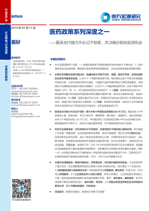 医药生物行业医药政策系列深度之一医保支付能力不必过于悲观关注细分板块投资机会20190311