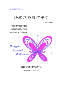 2014-03-15皓骏动态数学平台