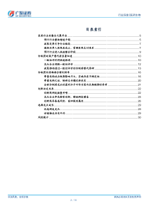 医药生物行业布局龙头把握创新20181030广发证券31页