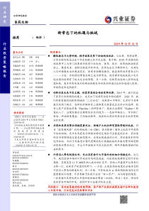 医药生物行业投资策略2019104页医改创新药医疗器械连锁药店医药投资