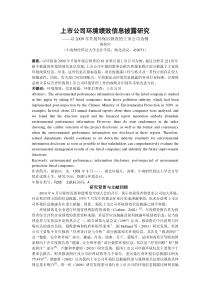 上市公司环境绩效信息披露研究