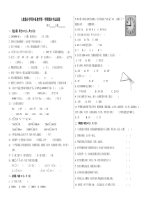 人教版小学四年级数学试卷