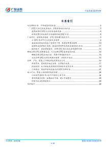 医药生物行业政策回暖渠道模式改善品牌OTC迎来黄金时代20180713广发证券29页