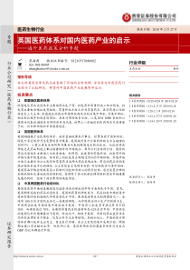 医药生物行业海外医药政策分析专题英国医药体系对国内医药产业的启示20190227浙商证券27