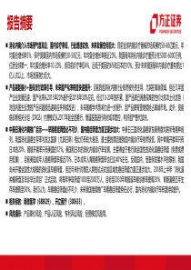 医药生物行业消化内镜介入专题产业景气度高企国产替代正当时20191022方正证券67页