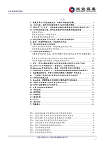 医药生物行业深度报告品种引进大潮起授权引进模式方兴未艾20180801兴业证券47页