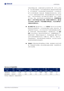 医药生物行业深度报告带量采购专题研究以上海为例看政策方向20181017国海证券25页