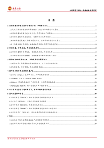 医药生物行业溶瘤病毒新一代抗癌利器助力肿瘤免疫疗法20180706西南证券45页