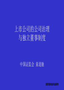 上市公司的公司治理