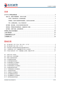 医药行业2018年三季报业绩综述20181104长江证券25页