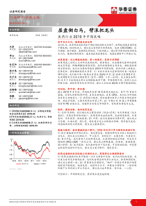 医药行业2019年中期策略屈盘侧白马劈浪把龙头20190514华泰证券42页