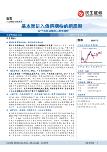 医药行业2019年医药板块三季报分析基本面进入值得期待的新周期20191104民生证券27页