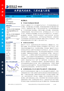 医药行业2019年半年度投资策略报告改革春风迎面来几家欢喜几家愁20190613渤海证券4