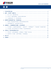 医药行业2019年度投资策略深化变革之年行业进入新纪元20181126华创证券29页