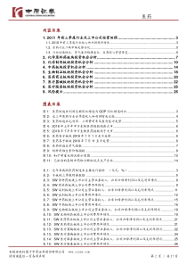 医药行业2019年度策略强者恒强挑战与机遇并存20181214中原证券27页