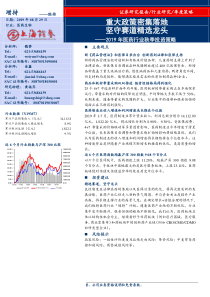 医药行业2019年秋季投资策略重大政策密集落地坚守赛道精选龙头20190829上海证券35