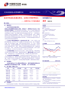 医药行业5月动态报告板块贸易战免疫属性确定业绩系行情演绎重点20190529银河证券58页