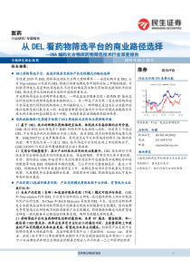 医药行业DNA编码化合物库药物筛选技术行业深度报告从核酸编码化合库看药物筛选平台的商业路径选择