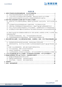 医药行业Q3行业综述医药行业延续上升趋势上市公司收入利润维持20增速49页