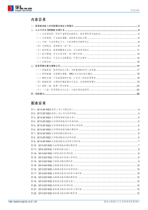 医药行业三季报出炉医药创新是行业发展永恒的主题20181031华金证券24页