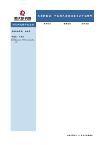 医药行业专题报告长寿的秘诀中国居民寿命的最大杀手和预防20190422恒大研究院11页