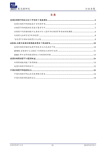 医药行业仿制药行业系列报告一美国市场环境篇20181029莫尼塔19页