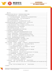 医药行业伴随诊断专题报告伴随诊断借靶向治疗东风促精准医疗之势20181029广证恒生33页