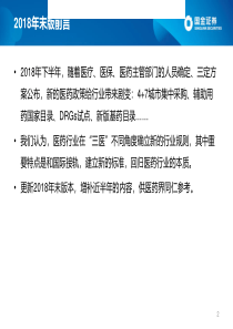 医药行业政策大梳理20181226国金证券73页