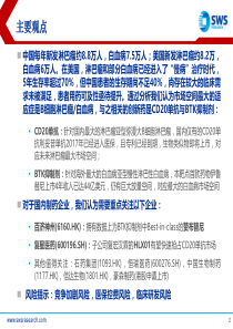 医药行业肿瘤创新药系列报告之二淋巴瘤白血病进入慢病管理时代201882页