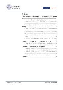 即时检验行业专题报告全自动检测平台及智慧即时检测应用快速落地血糖类检测引领129亿元市场20