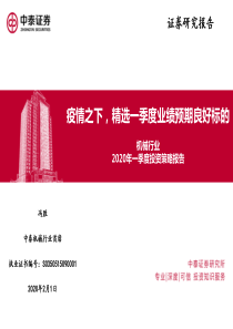 机械行业2020年一季度投资策略报告疫情之下精选一季度业绩预期良好标的