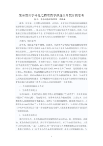 高中物理教学中渗透生命教育的思考