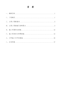 最新污水顶管专项方案