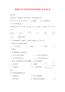 湖南省湘潭市2020年中考物理真题试卷