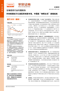 生物医药行业专题报告科创板撬动万亿级医药创新市场中国版纳斯达克拔锚起航20190331平