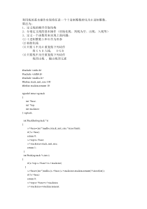 利用栈的基本操作实现将任意一个十进制整数转化为R进制整数