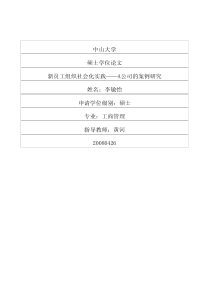 新员工组织社会化实践——A公司的案例研究