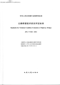 104公路桥梁技术状况评定标准JTGTH212011