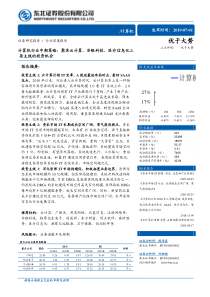 计算机行业中期策略聚焦云计算非银科技医疗信息化三条主线的投资机会20190701东北证券