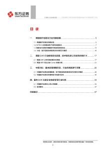 计算机行业从美国医疗信息化发展历程看国内HIT行业发展趋势与空间20191018东方证券39