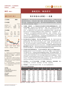 计算机行业医疗信息化大深度总篇春暖夏来踏浪前行20190325招商证券70页