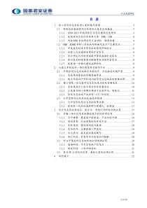 计算机行业医疗信息化新机遇数字智能一体化平台20180906国泰君安24页