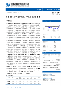 计算机行业百亿医保IT市场待建设积极拓宽业务边界20190318东北证券26页