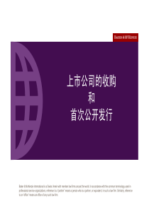 上市公司的收购和首次公开发行(1)