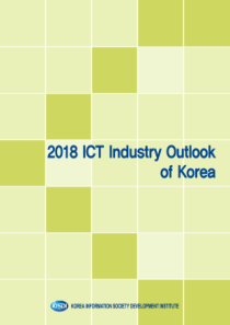 KISDI2018年韩国信息和通信技术ICT行业报告英文2018108页