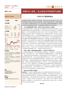 PCB行业月度跟踪报告详解PCB三季报关注通信和苹果链景气趋势20191109招商证券36页