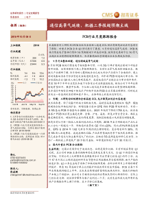 PCB行业月度跟踪报告通信高景气延续把握三季报超预期主线20191009招商证券35页