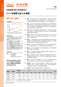 年度猜新猜心系列报告之2018年通信行业十大猜想20171229平安证券22页