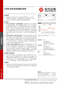 电子行业无载波通信技术迎来规模化商用20190908东方证券21页